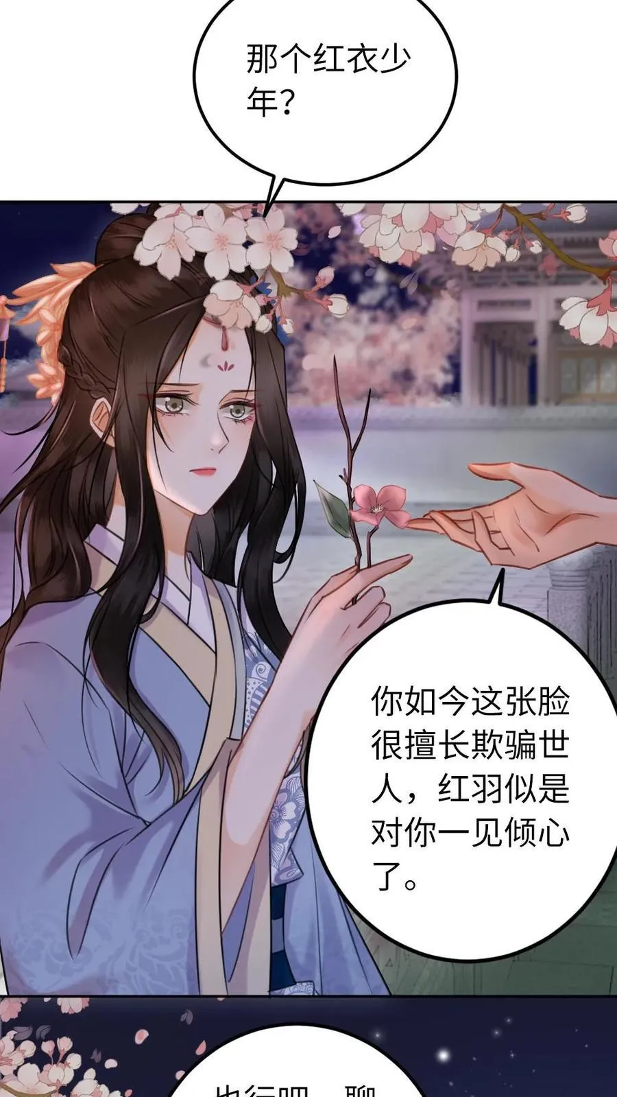 第145话 钟情一人 第30页