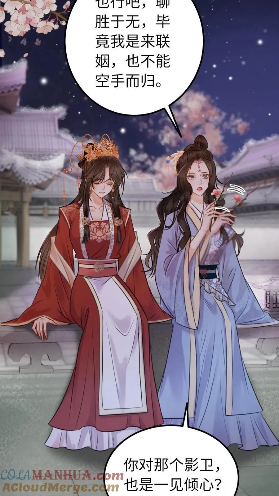 第145话 钟情一人 第31页