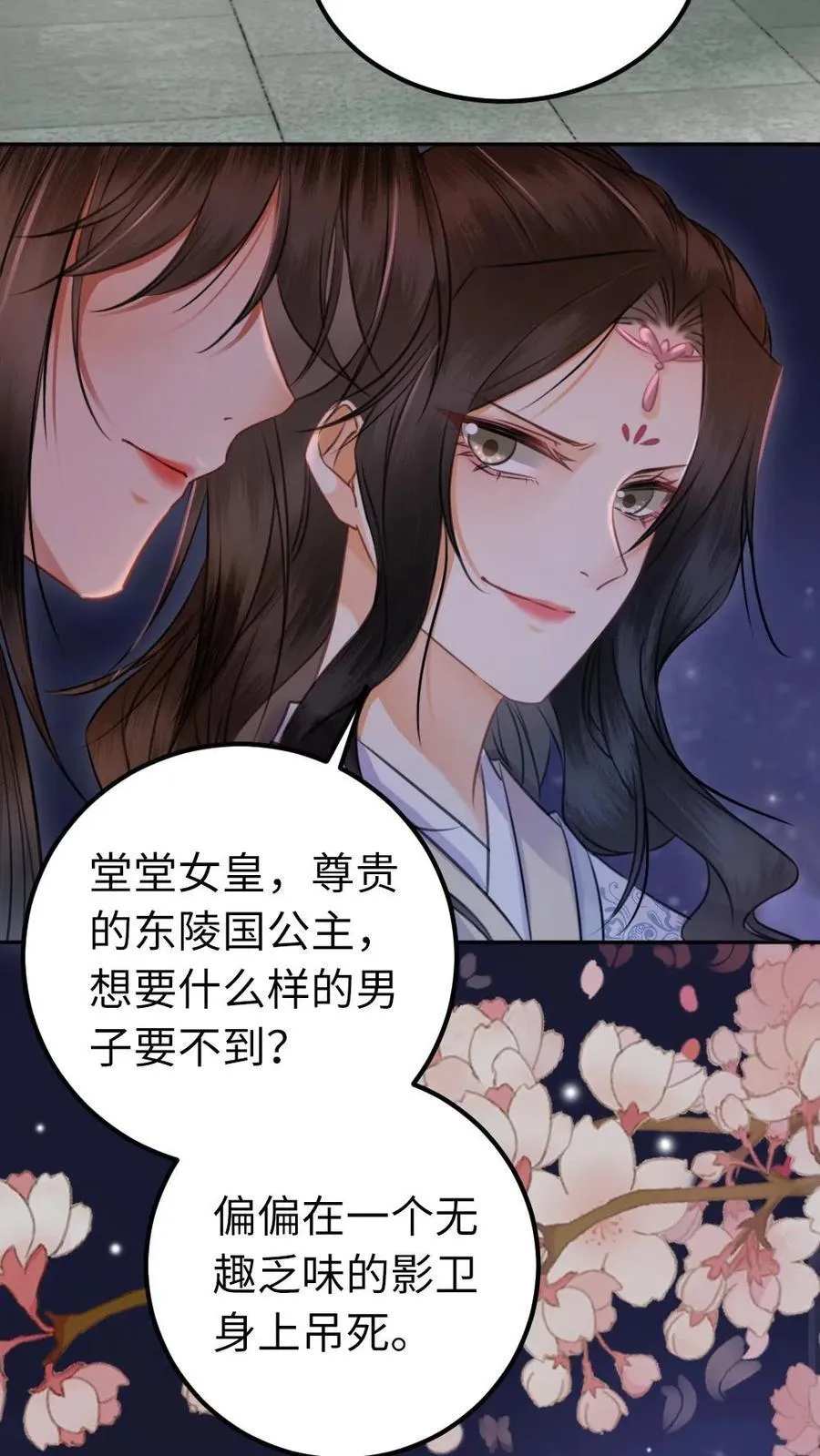 第145话 钟情一人 第32页