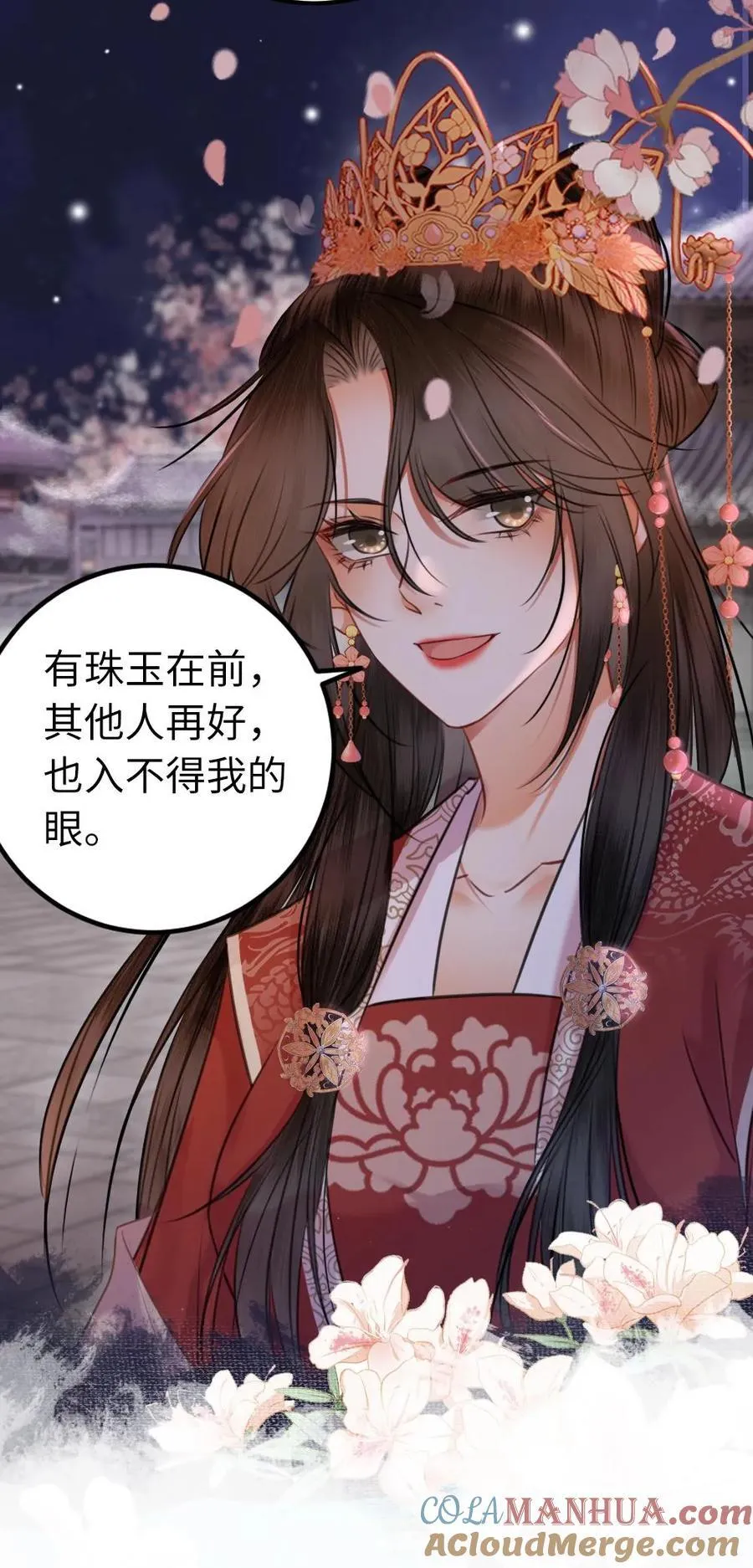 第145话 钟情一人 第33页