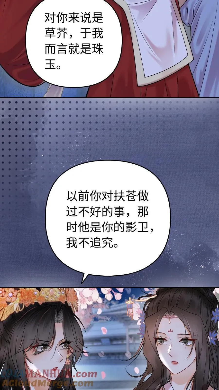 第146话 为什么会是她啊！ 第3页