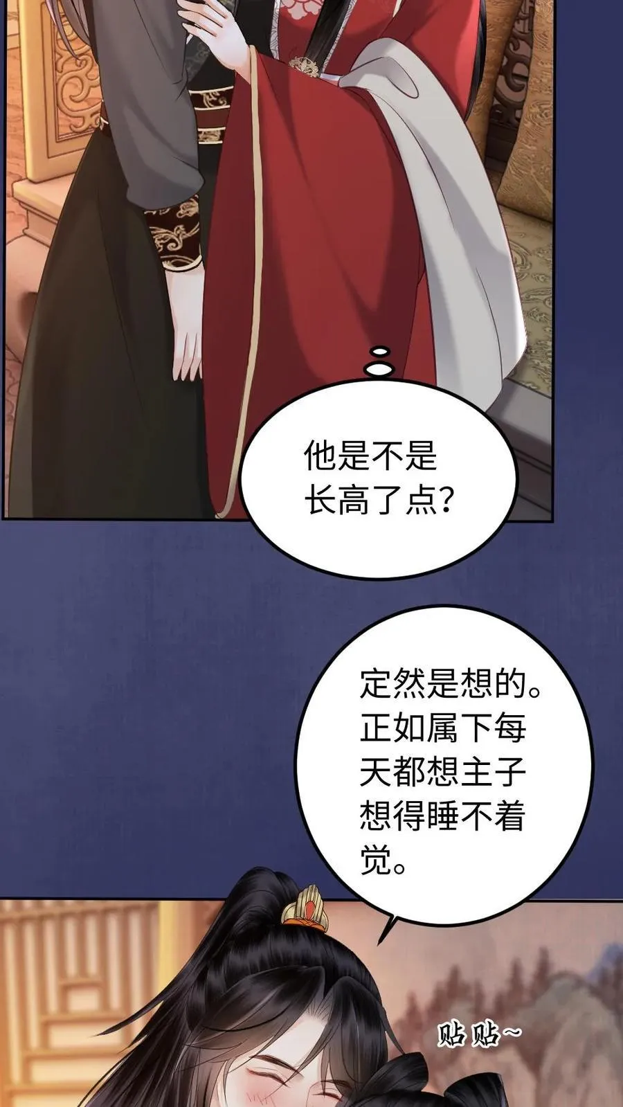 第147话 如何证明呢？ 第4页