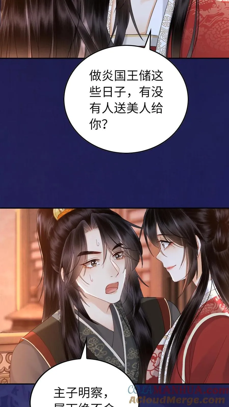 第147话 如何证明呢？ 第23页