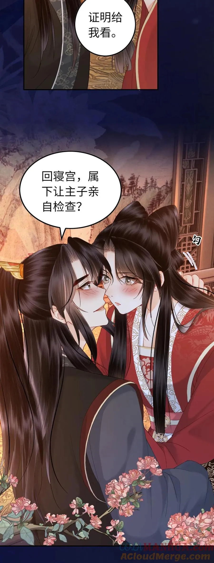 第147话 如何证明呢？ 第25页