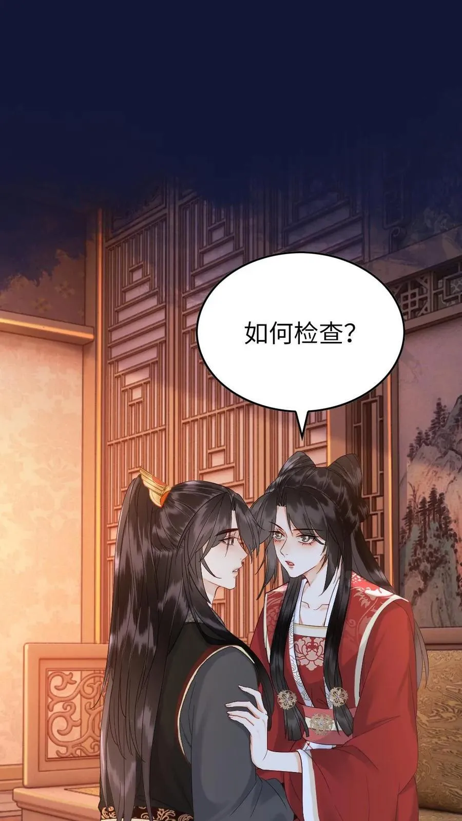 第147话 如何证明呢？ 第28页