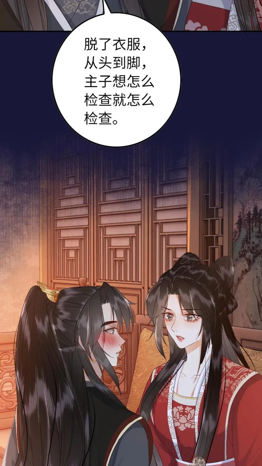 第148话 患得患失 第4页
