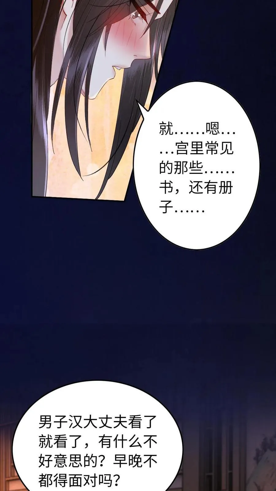 第148话 患得患失 第6页