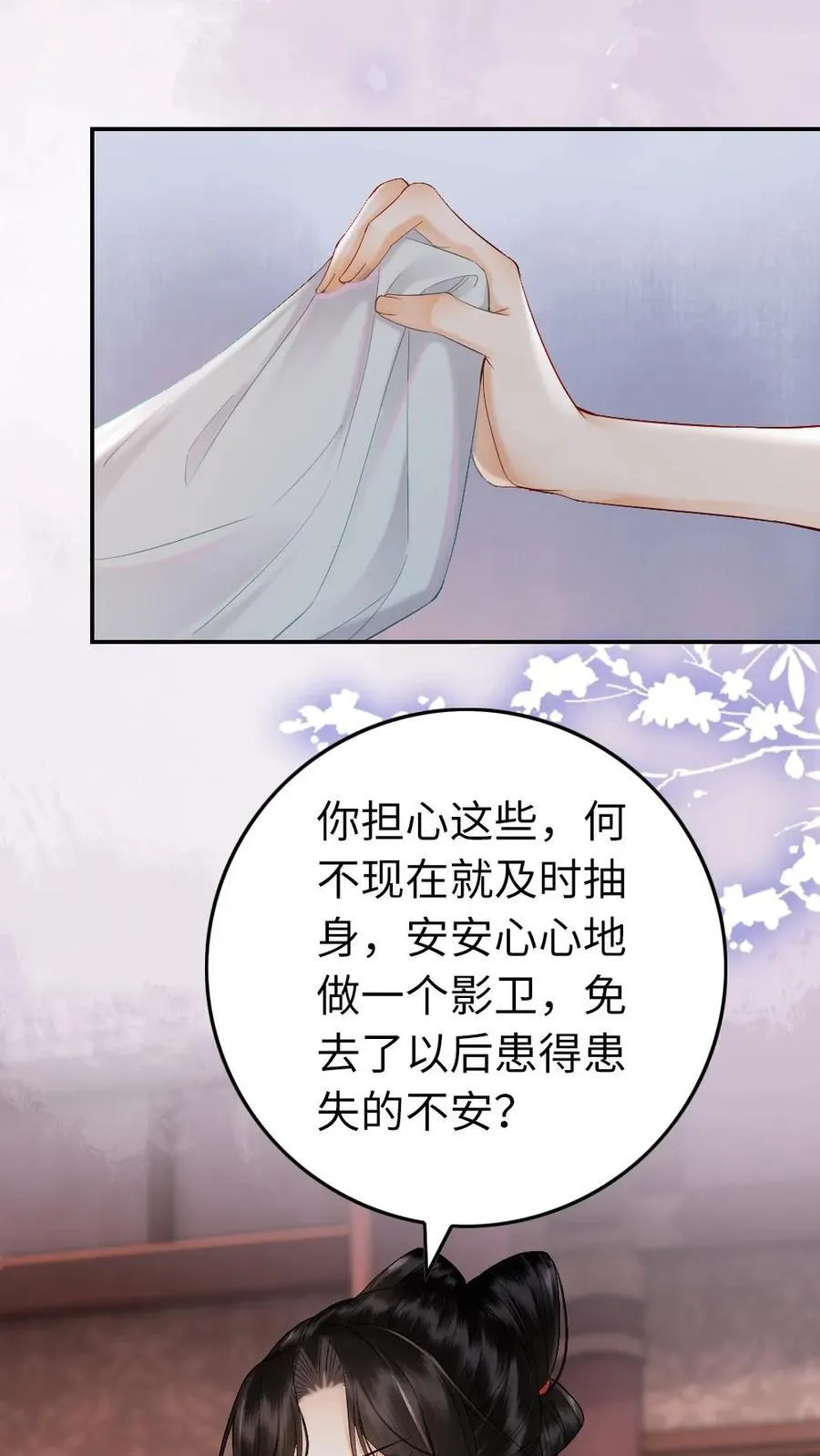 第148话 患得患失 第20页