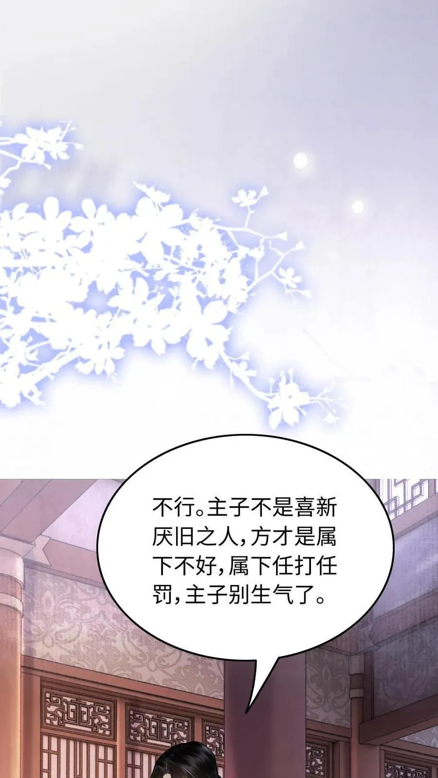第148话 患得患失 第31页