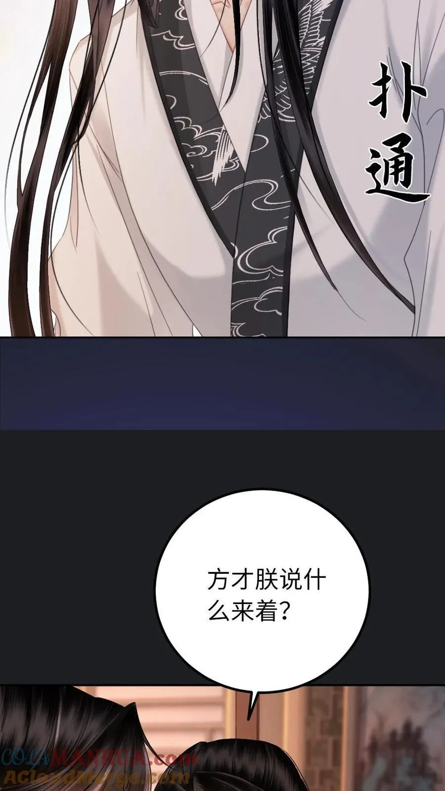 第149话 这玩笑不好笑 第11页