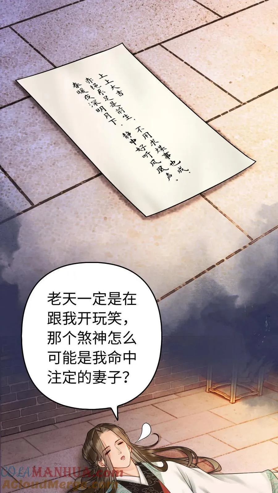 第149话 这玩笑不好笑 第23页