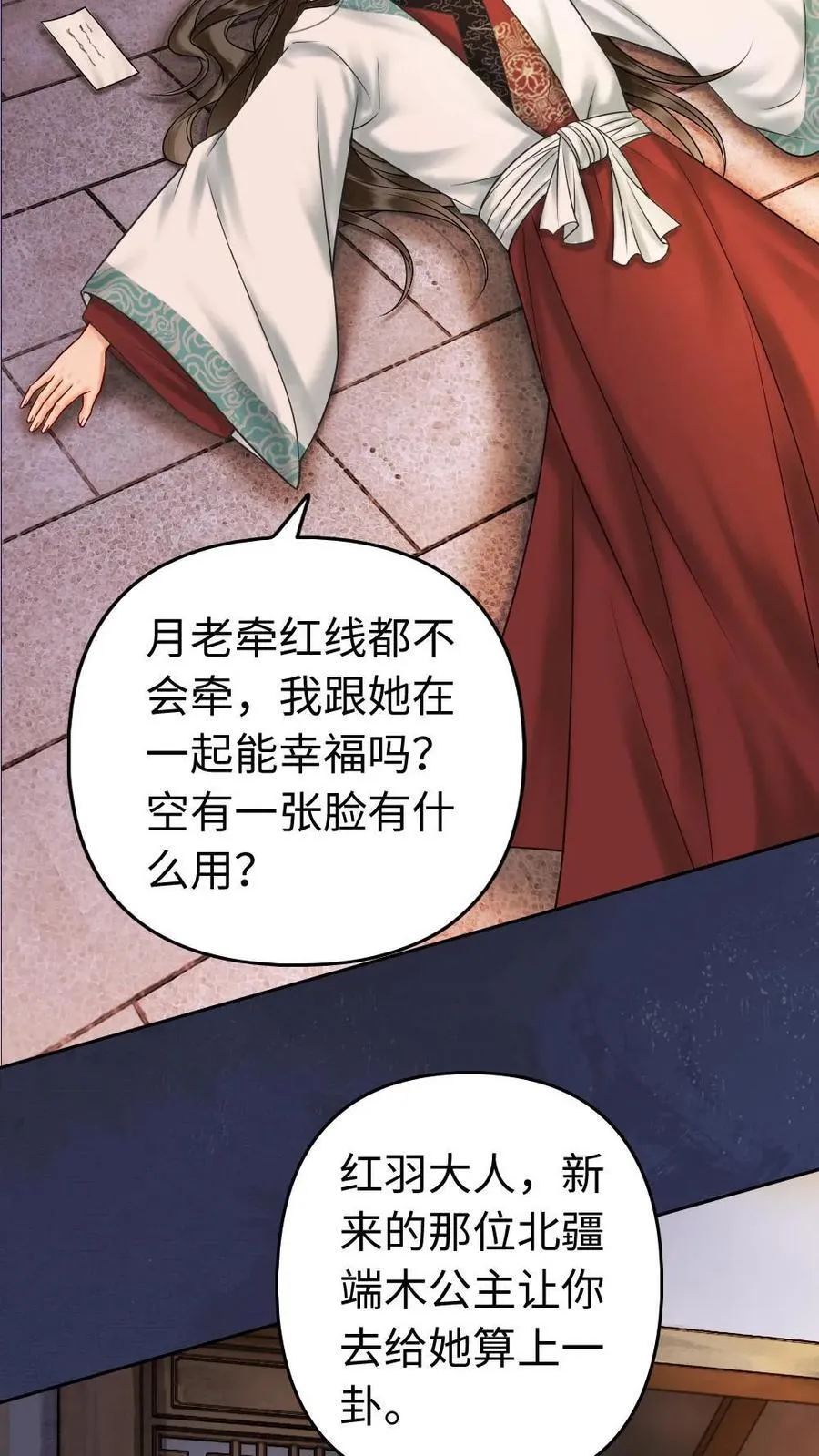 第149话 这玩笑不好笑 第24页