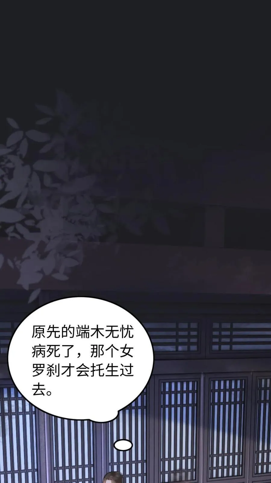 第149话 这玩笑不好笑 第28页