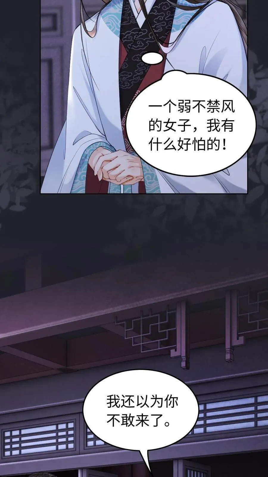 第150话 代价？ 第4页