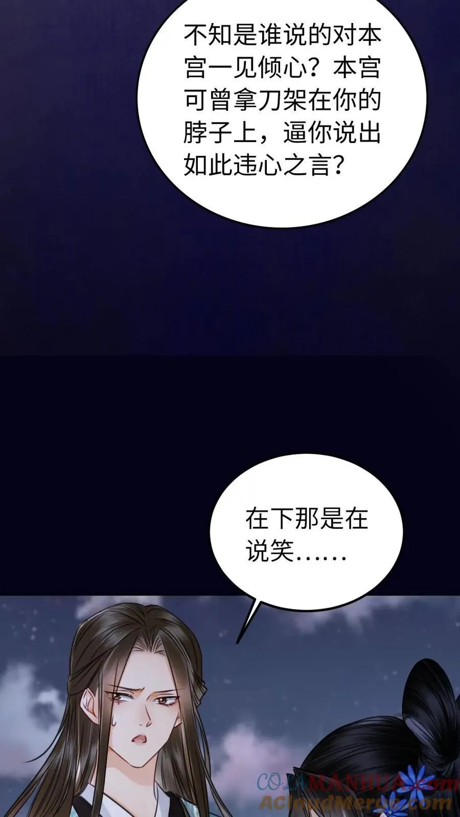 第150话 代价？ 第11页