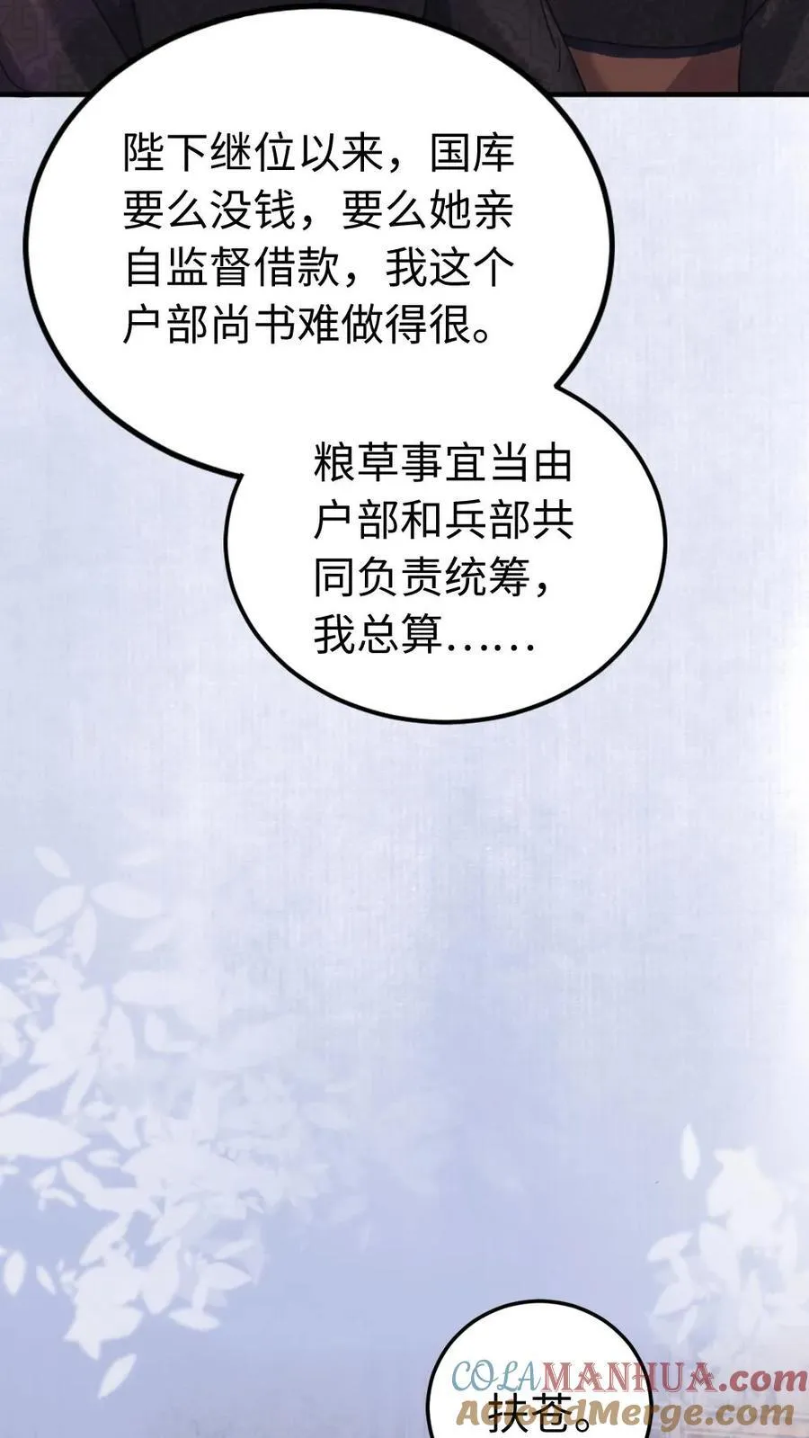 第150话 代价？ 第23页
