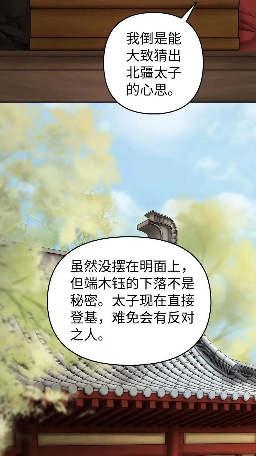 第151话 两国开战 第10页