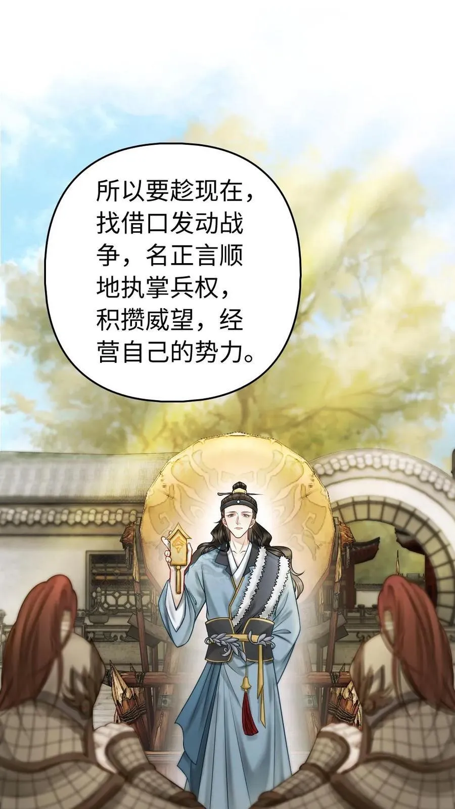 第151话 两国开战 第12页