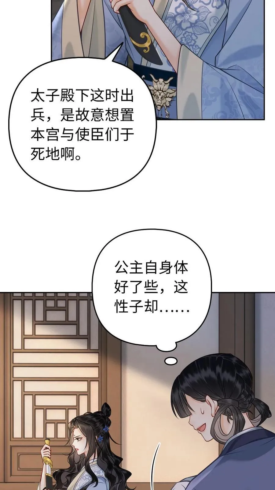 第151话 两国开战 第24页