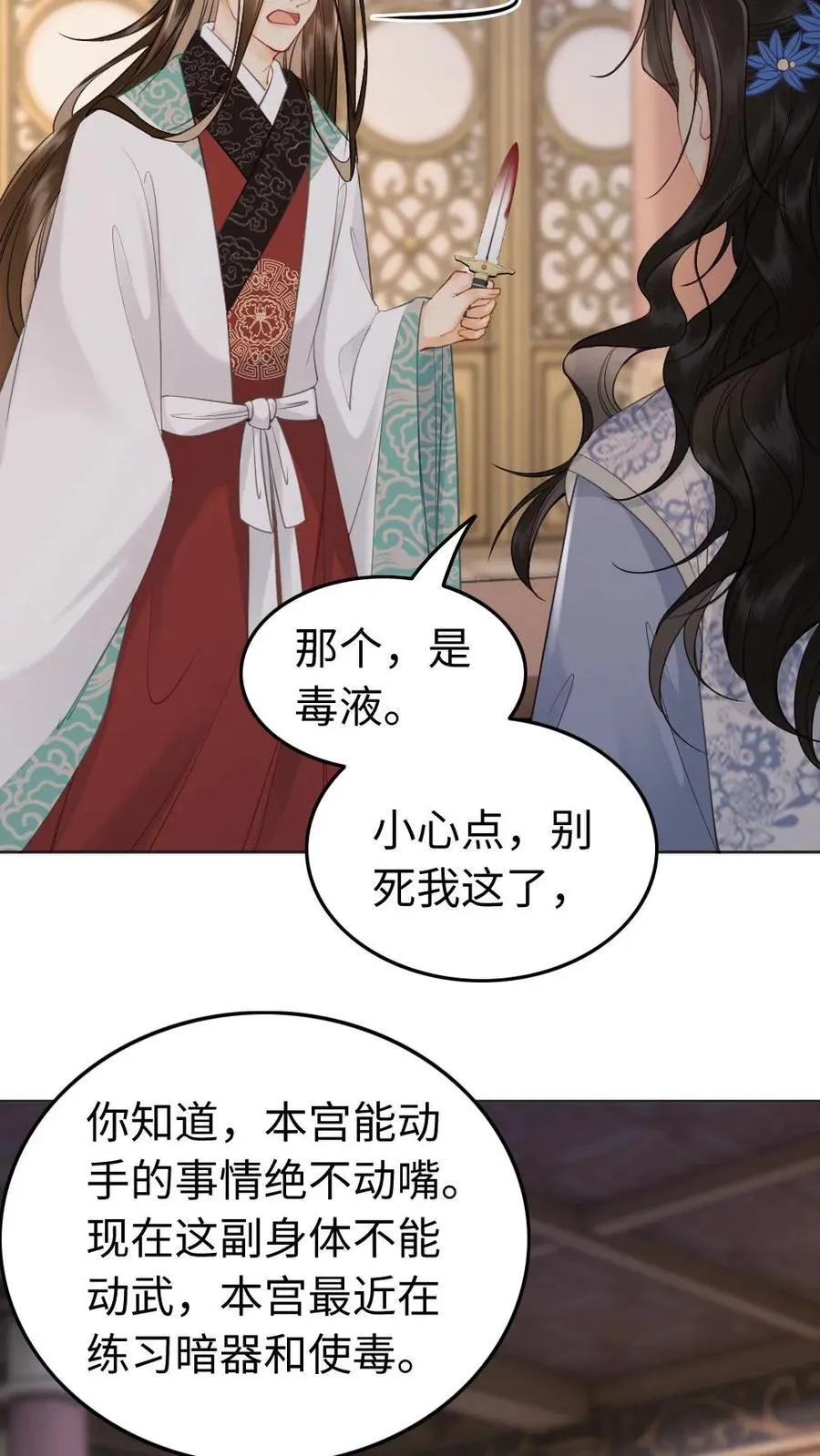 第152话 缘分 第8页