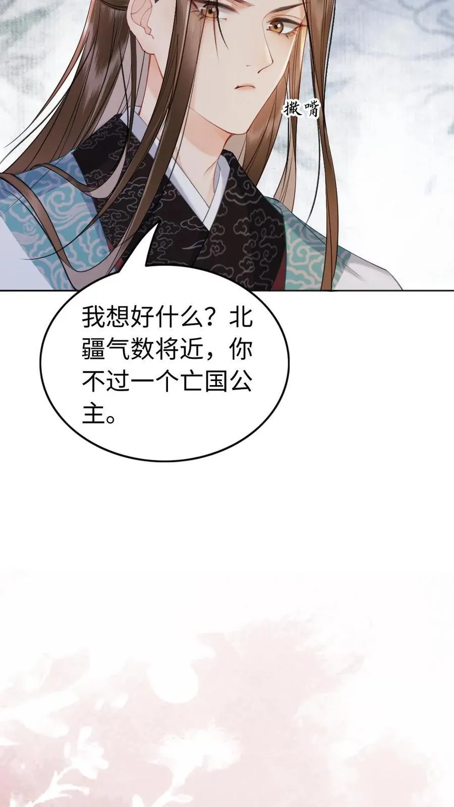第152话 缘分 第10页