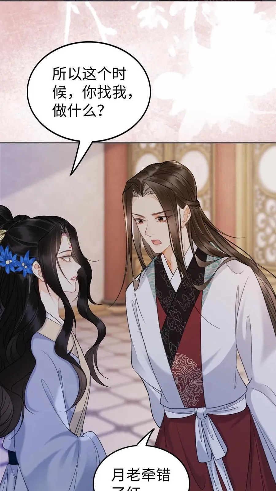 第152话 缘分 第14页