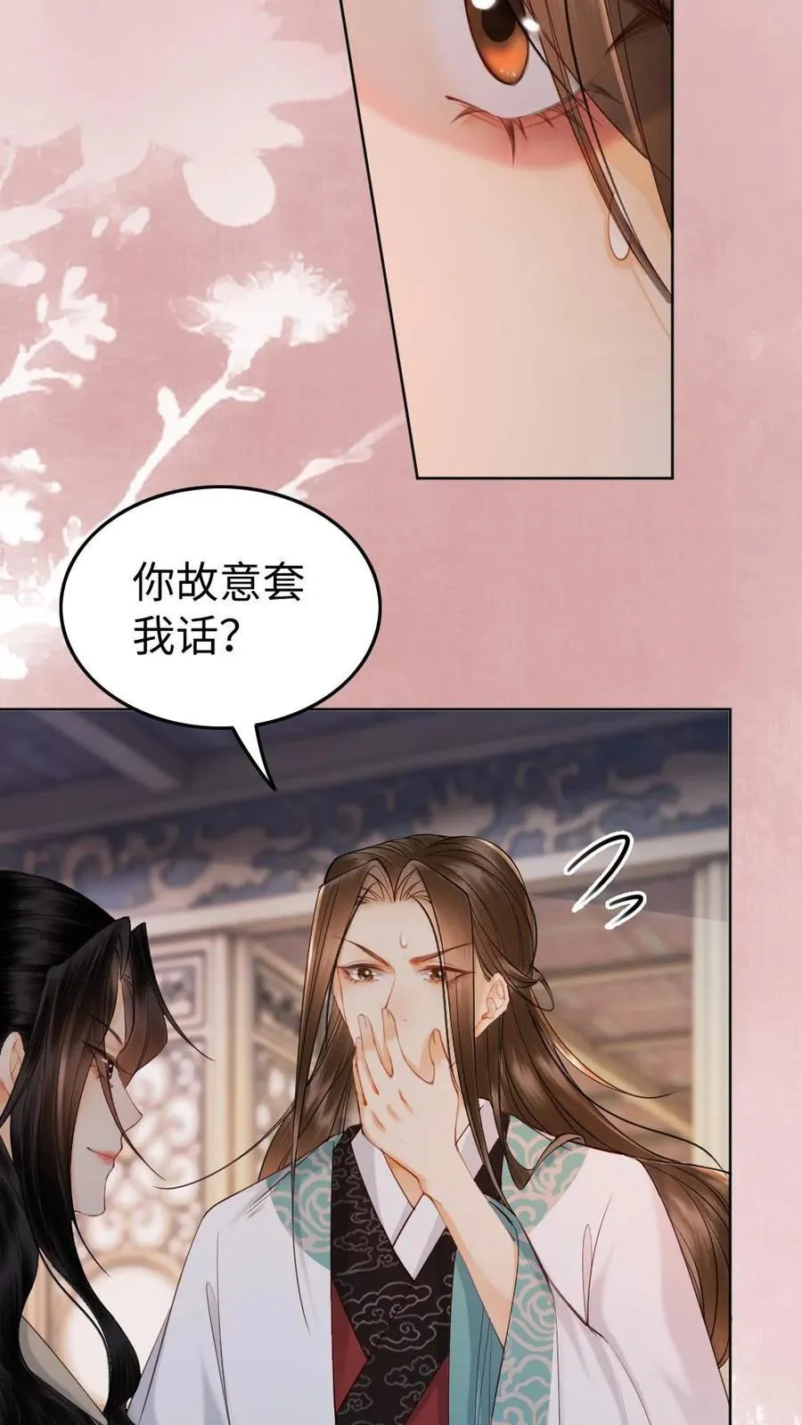 第152话 缘分 第16页