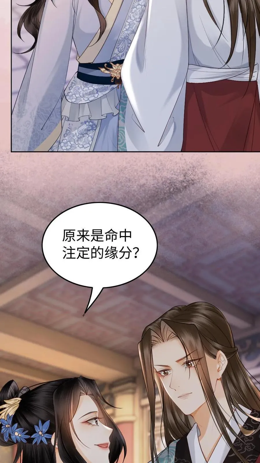 第152话 缘分 第18页