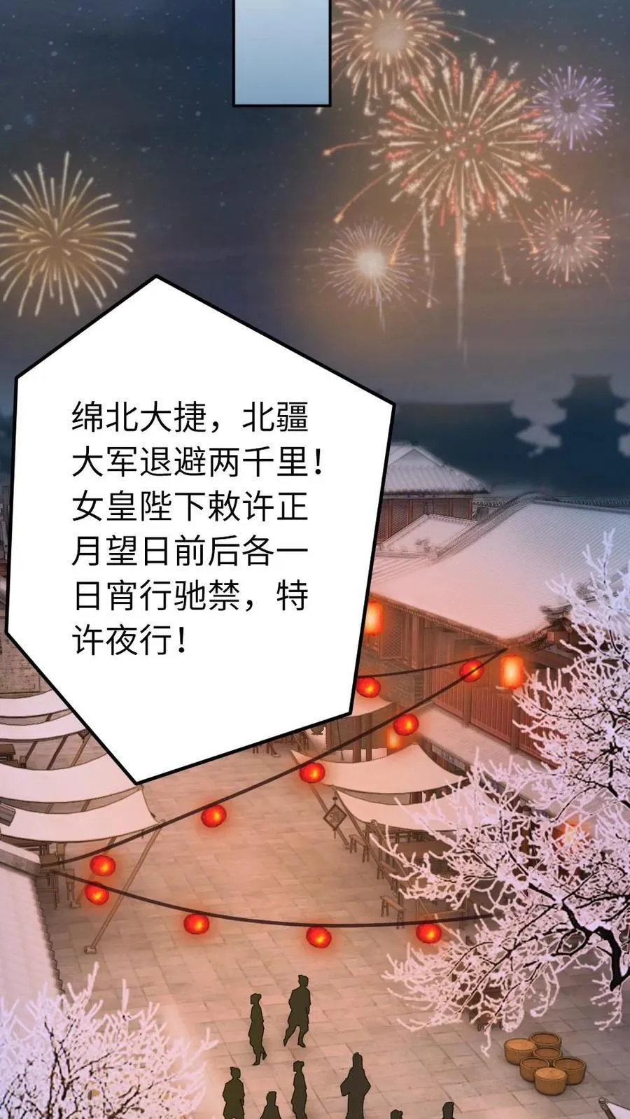 第153话 除夕 第18页