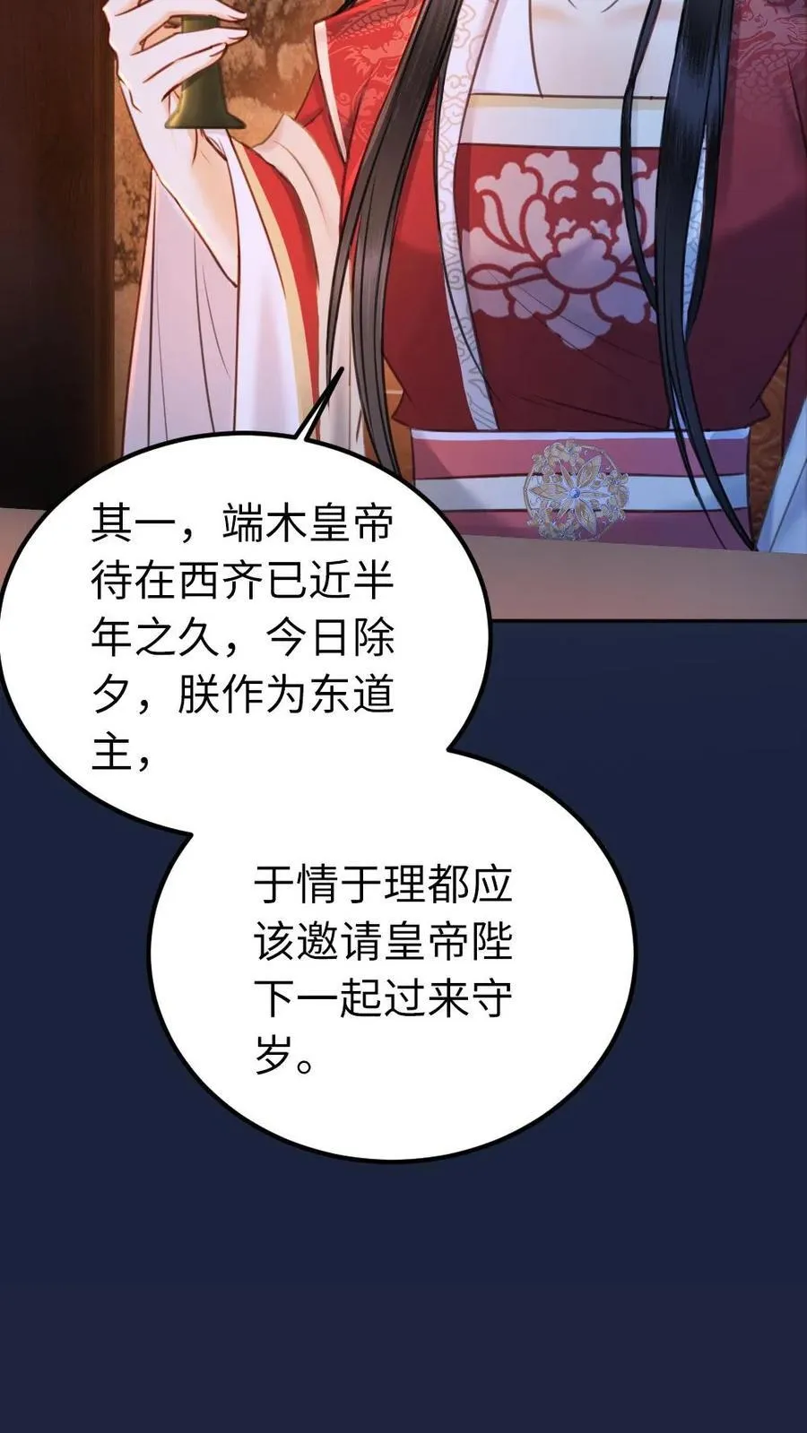 第153话 除夕 第24页