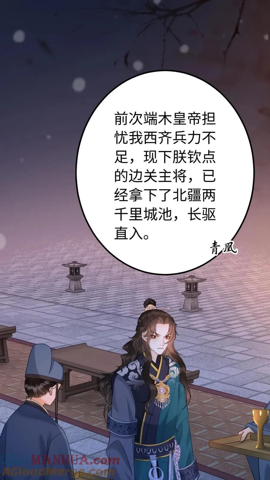 第153话 除夕 第27页
