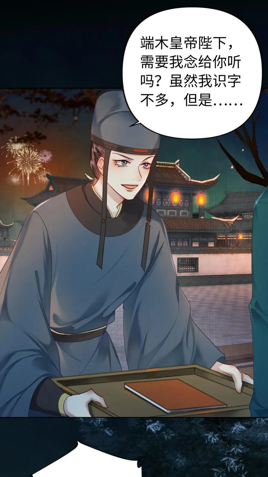 第154话 吞并你的疆土 第2页