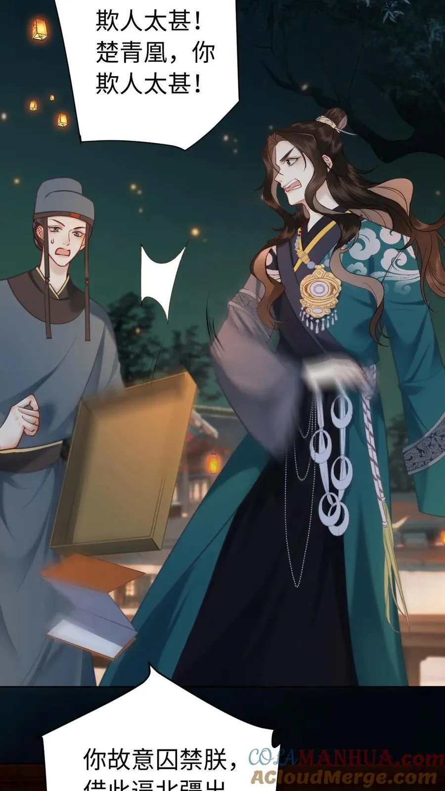 第154话 吞并你的疆土 第3页