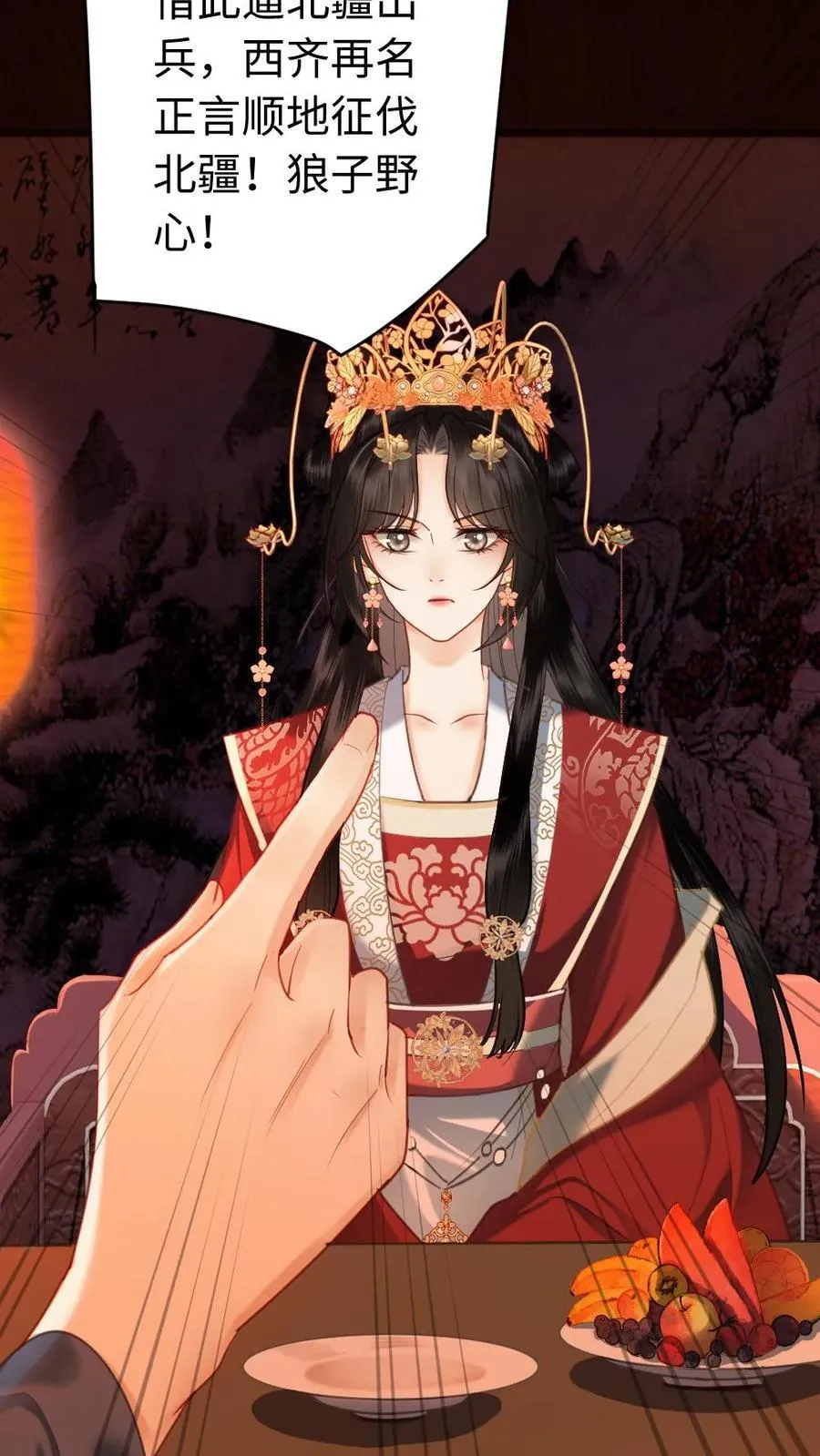 第154话 吞并你的疆土 第4页