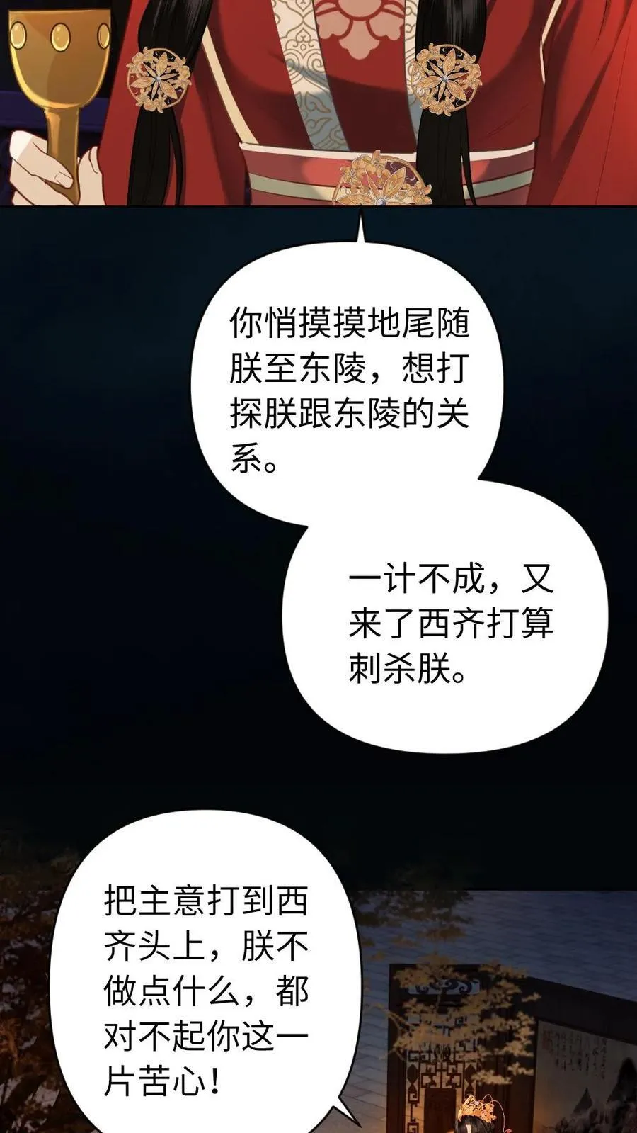 第154话 吞并你的疆土 第6页