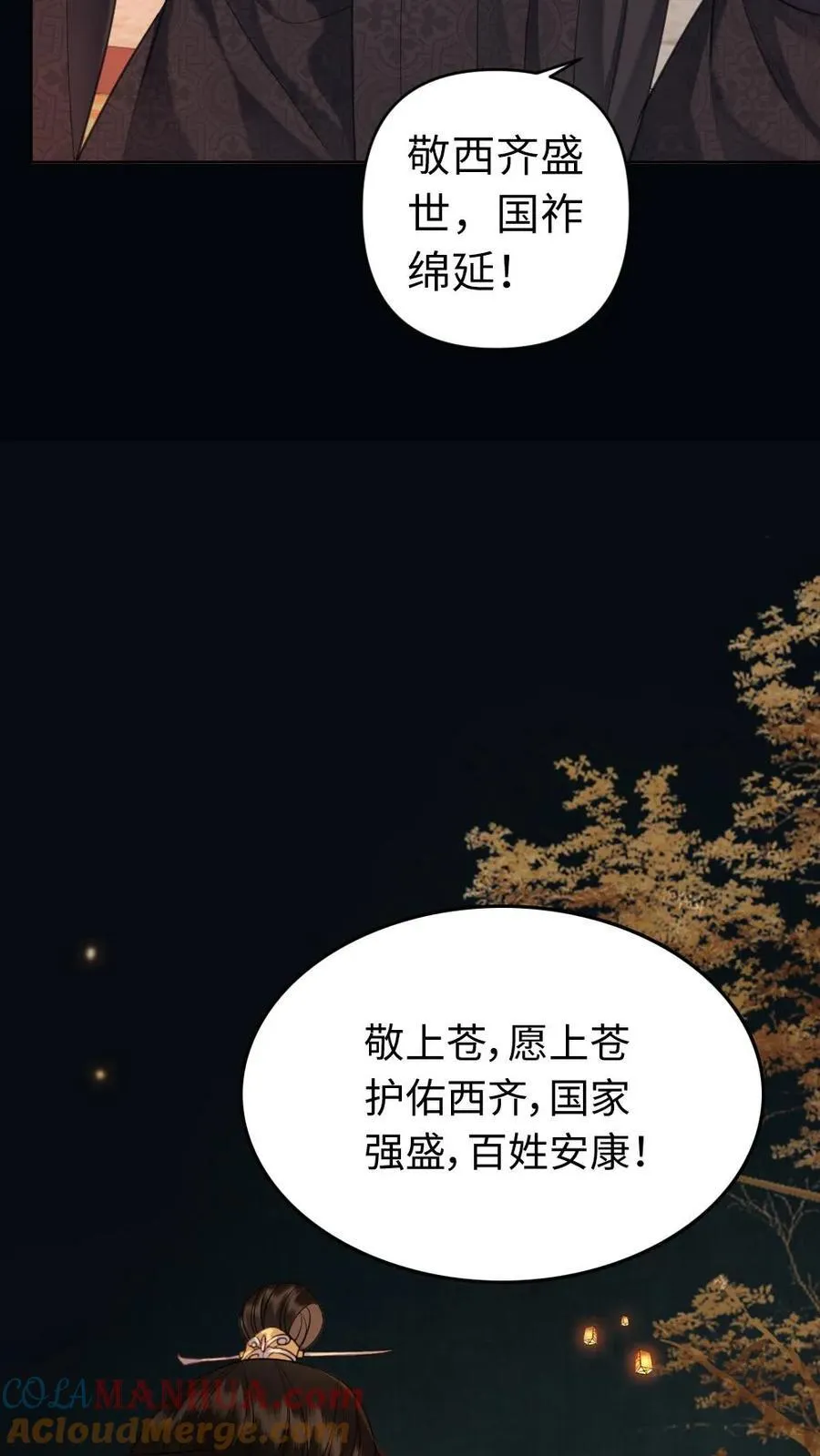第154话 吞并你的疆土 第11页