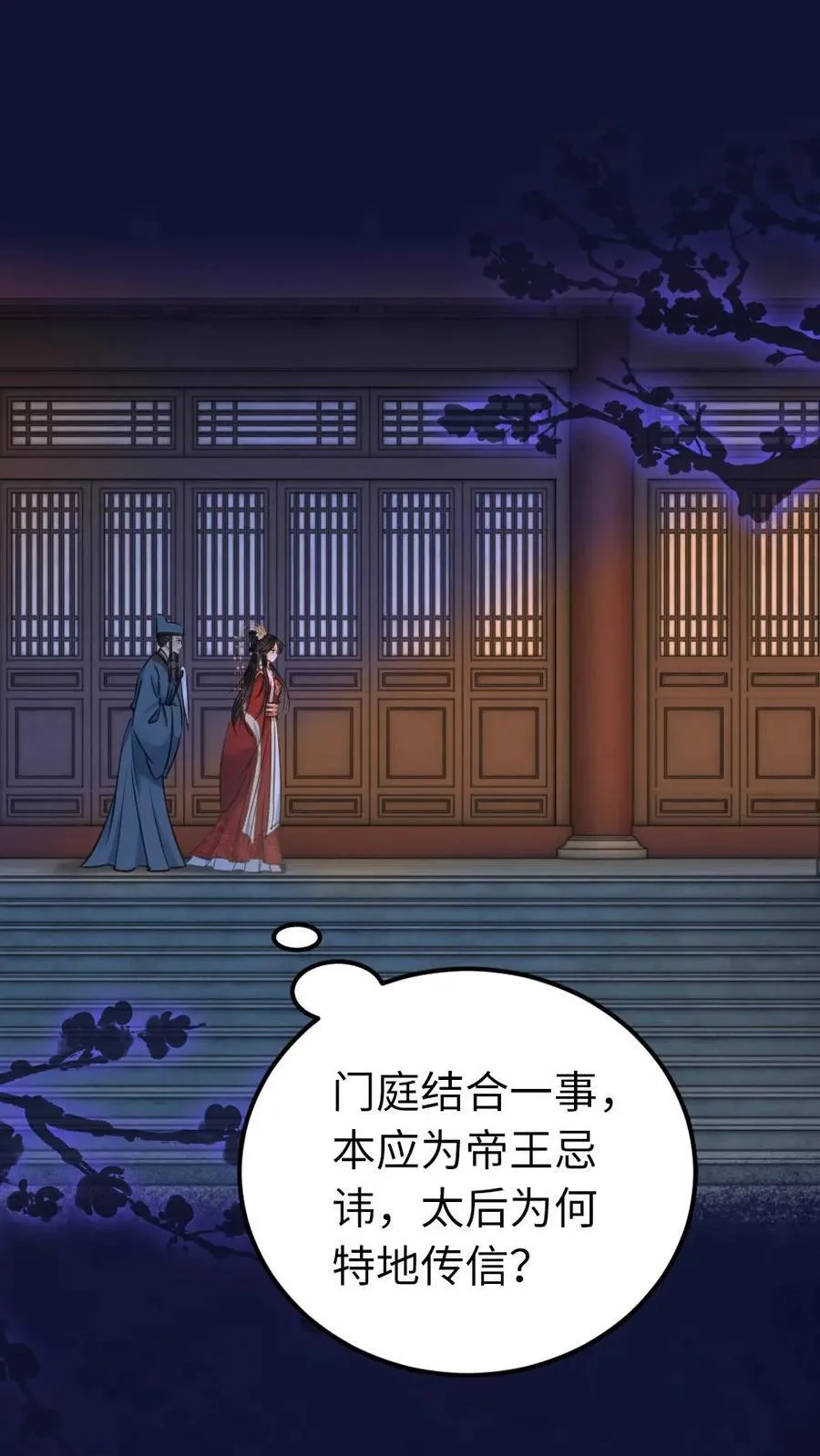第154话 吞并你的疆土 第35页
