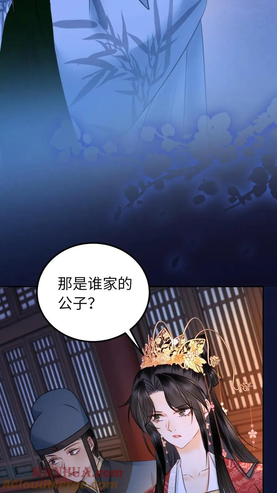 第155话 还是小影卫最有趣 第5页