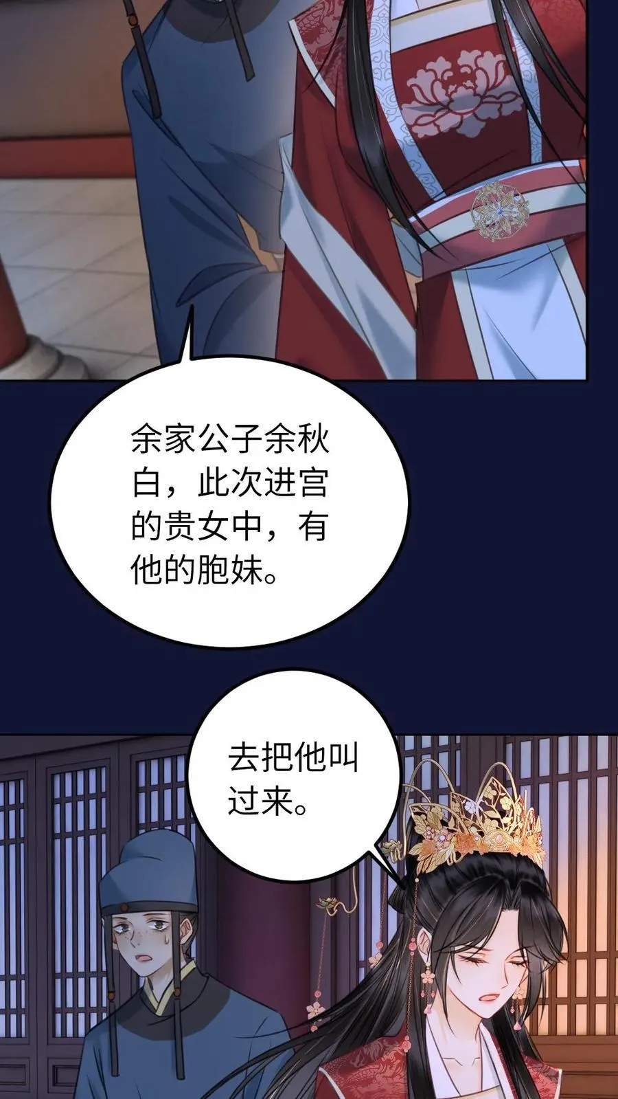 第155话 还是小影卫最有趣 第6页