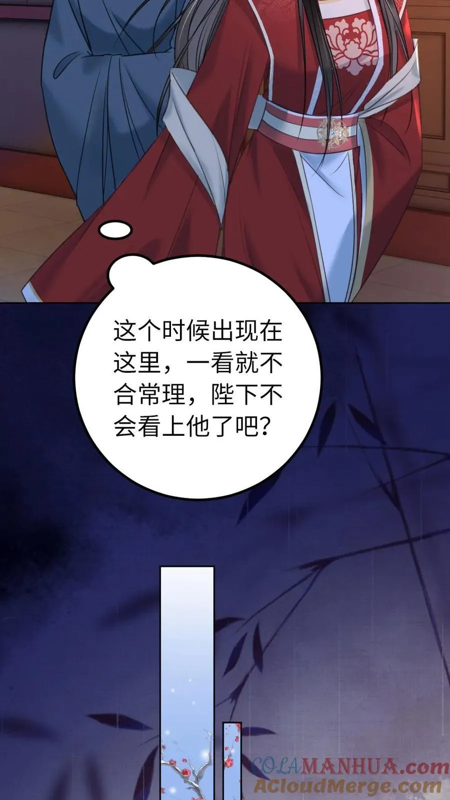 第155话 还是小影卫最有趣 第7页