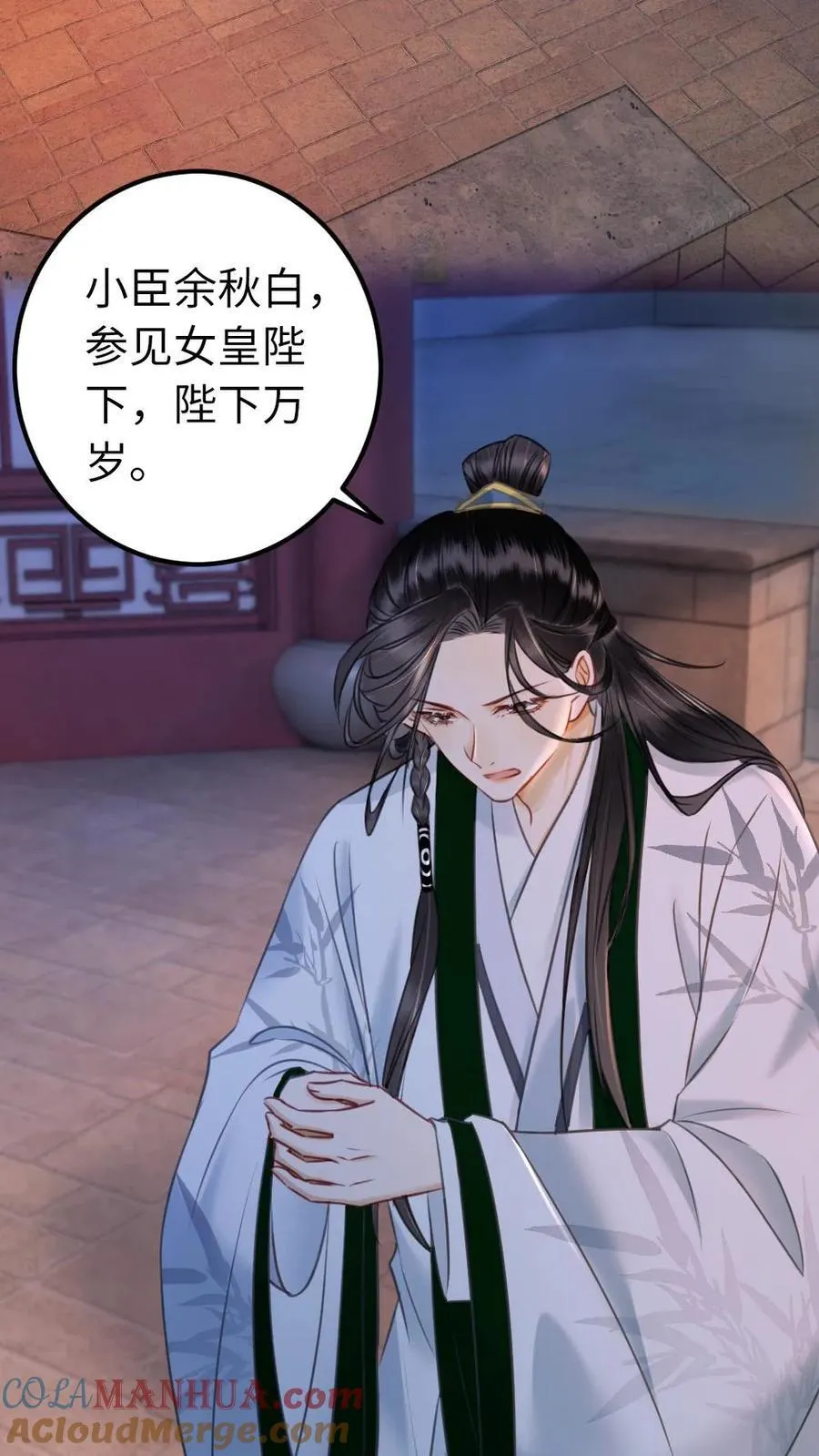 第155话 还是小影卫最有趣 第9页