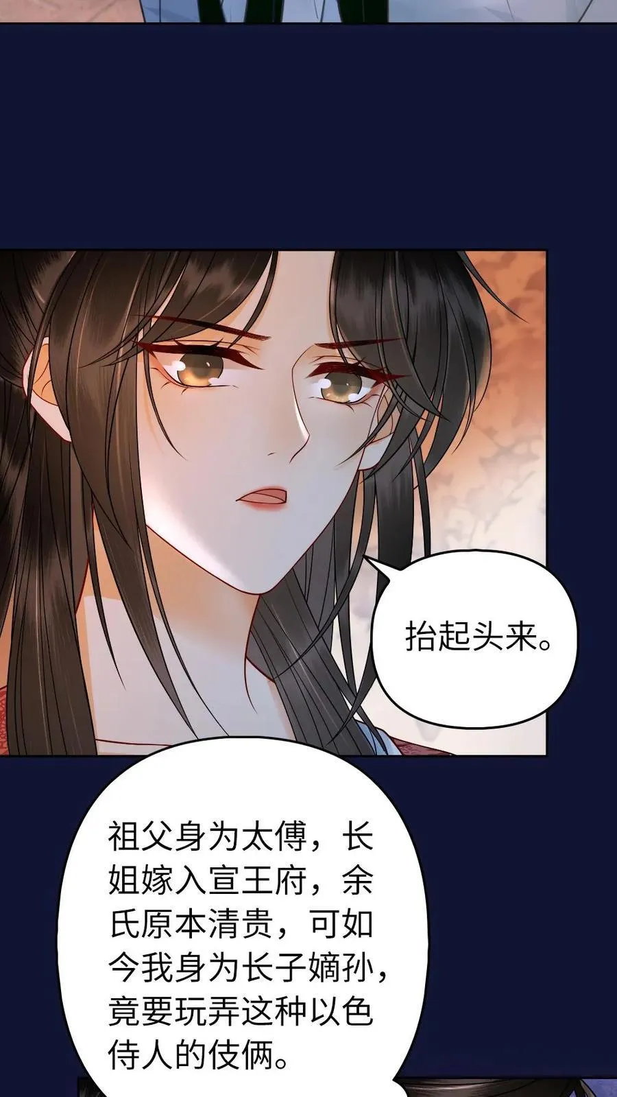 第155话 还是小影卫最有趣 第10页