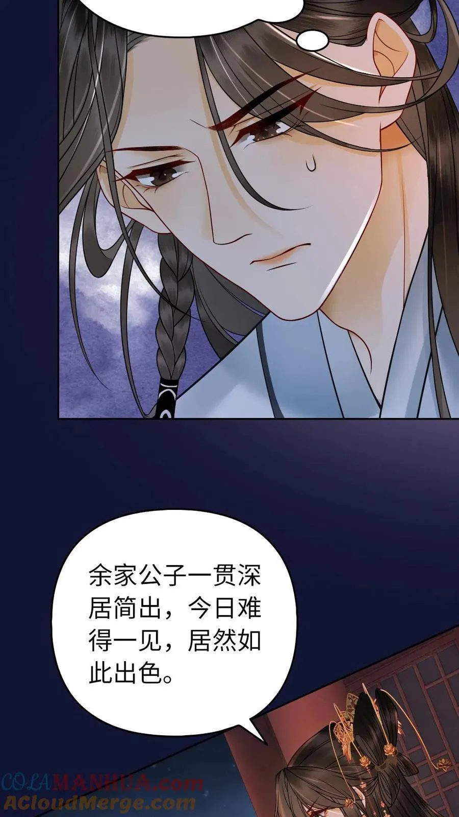 第155话 还是小影卫最有趣 第11页