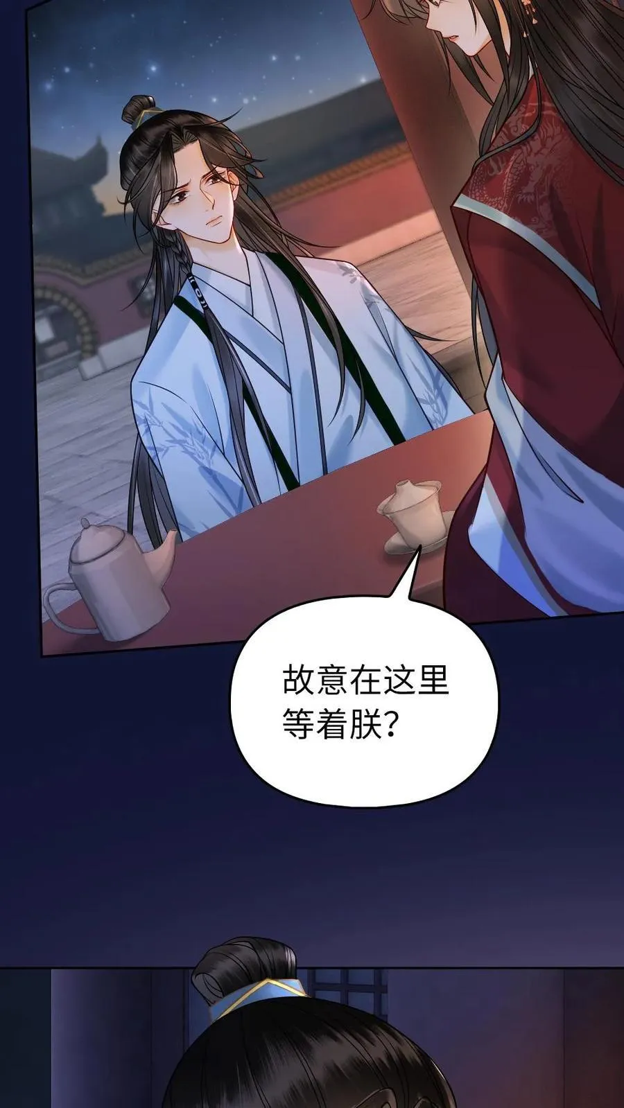 第155话 还是小影卫最有趣 第12页