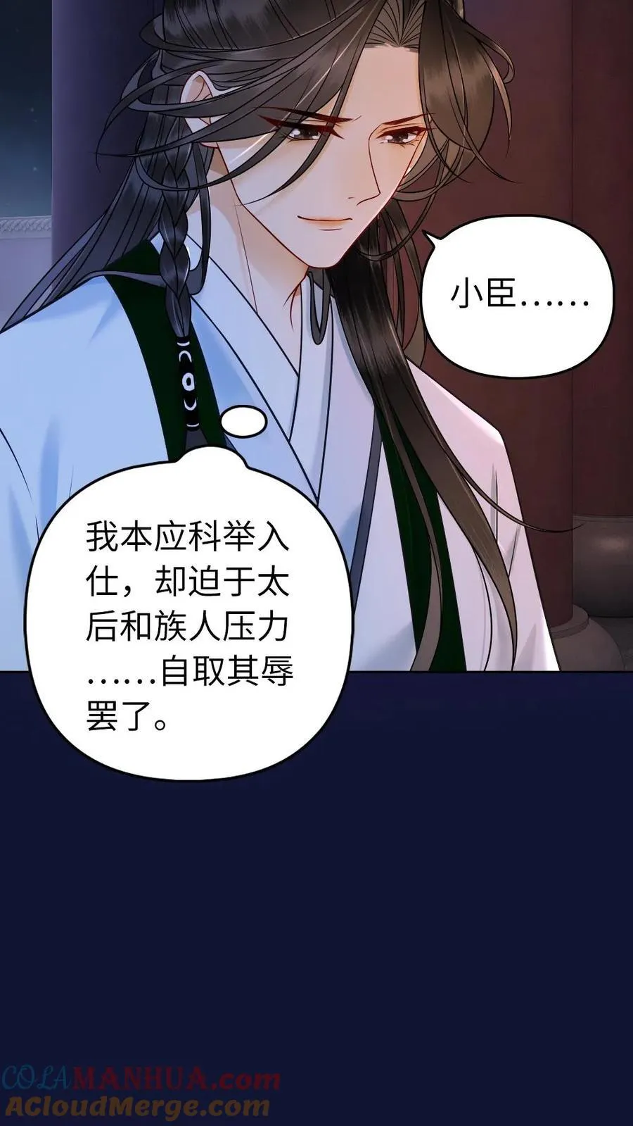 第155话 还是小影卫最有趣 第13页