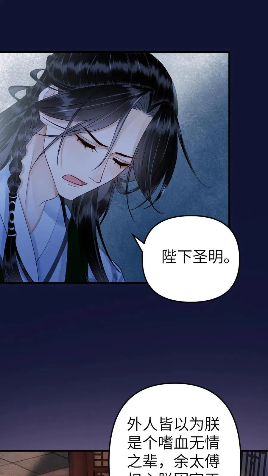 第155话 还是小影卫最有趣 第14页
