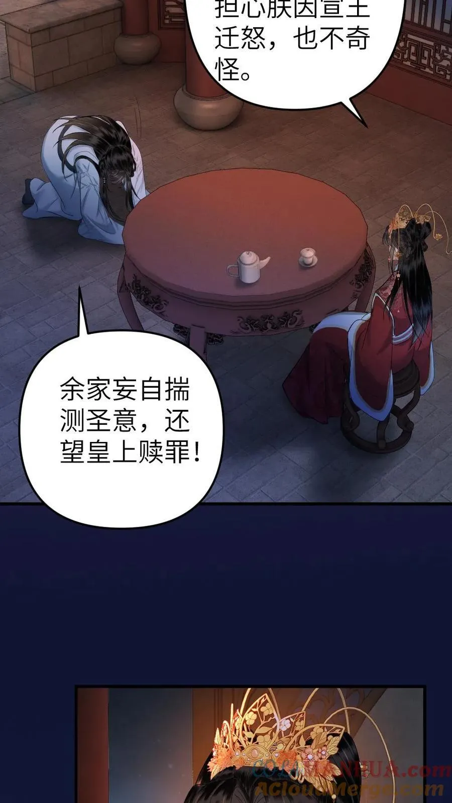 第155话 还是小影卫最有趣 第15页