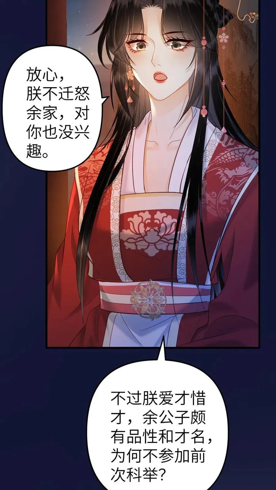 第155话 还是小影卫最有趣 第16页