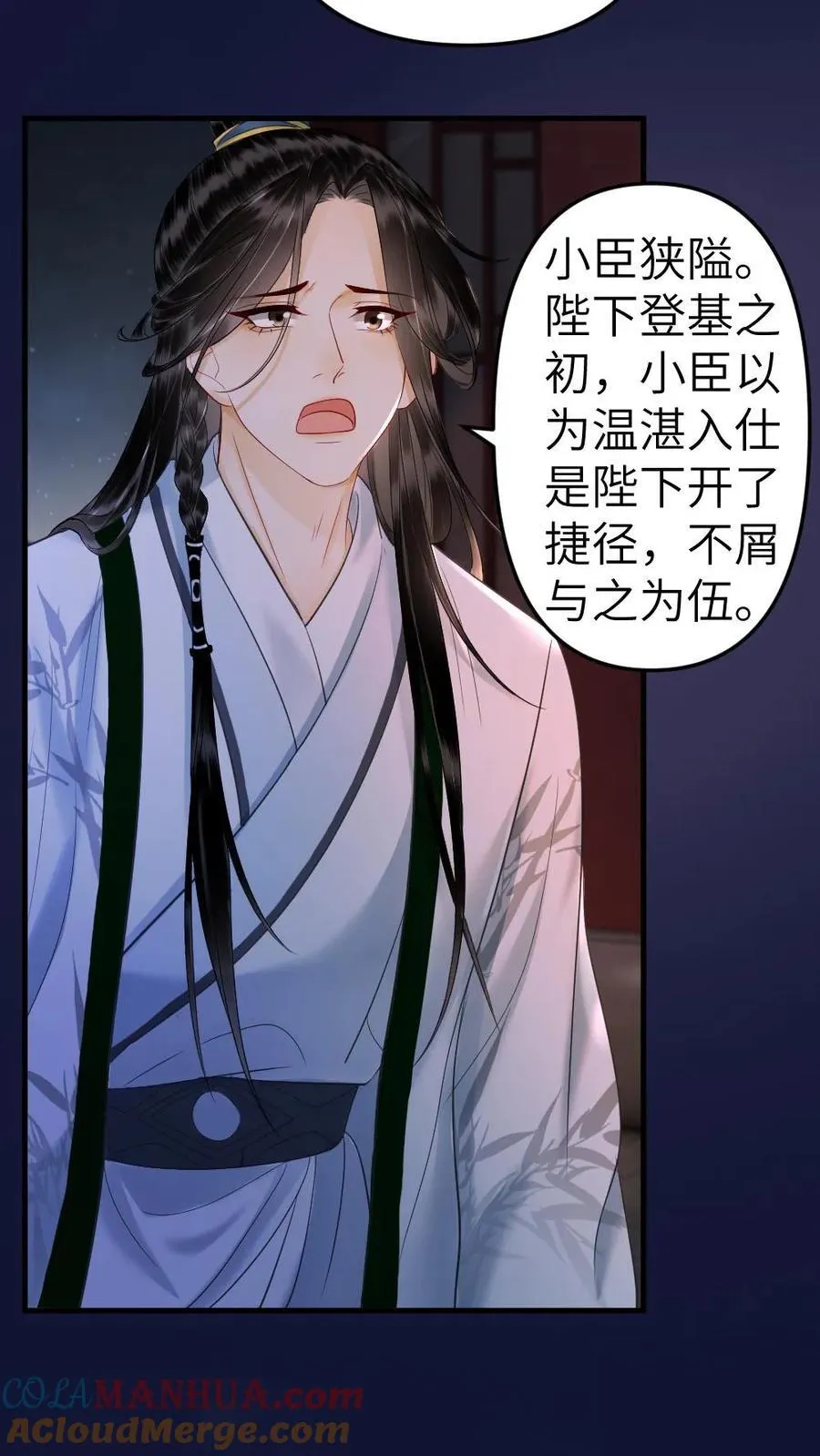 第155话 还是小影卫最有趣 第17页