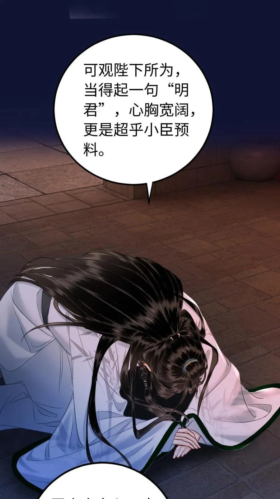 第155话 还是小影卫最有趣 第18页